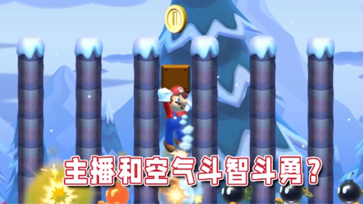 【超级小桀】主播和空气斗智斗勇？