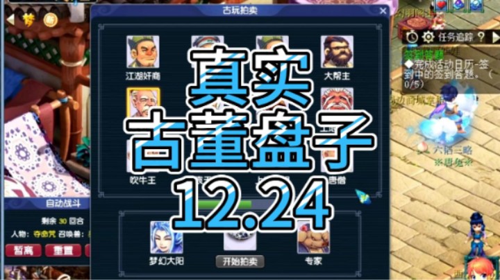梦幻西游：真实古董盘子12.24