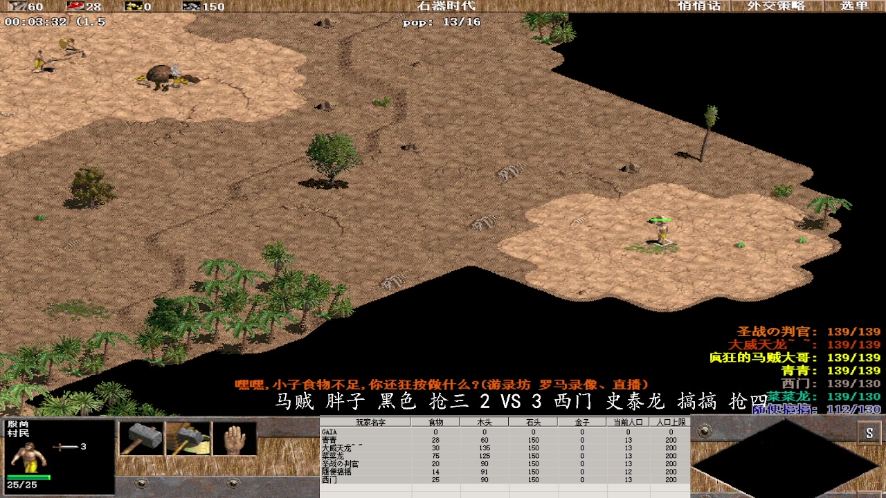 马贼 胖子 黑色 抢三 3 VS 3 西门 史泰龙 搞搞 抢四