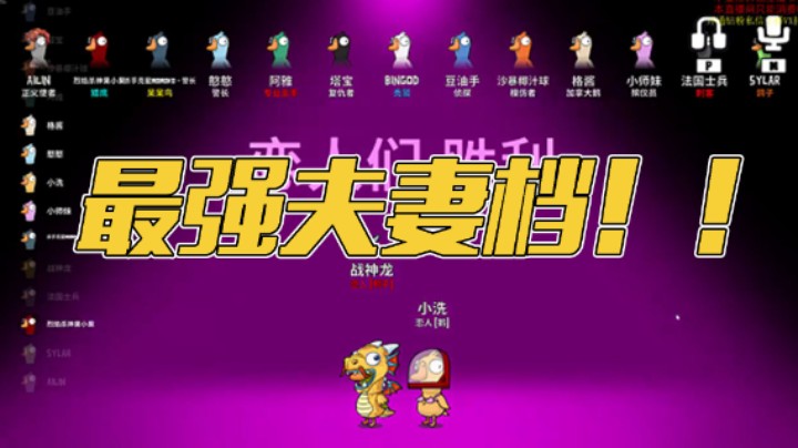 最强夫妻档
