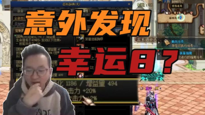 意外发现幸运8