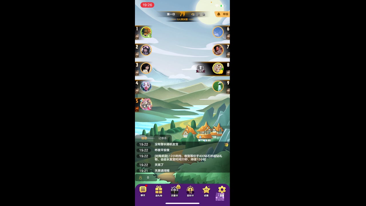 【2023-12-24 19点场】樱桃mike：#天天狼人#喜欢