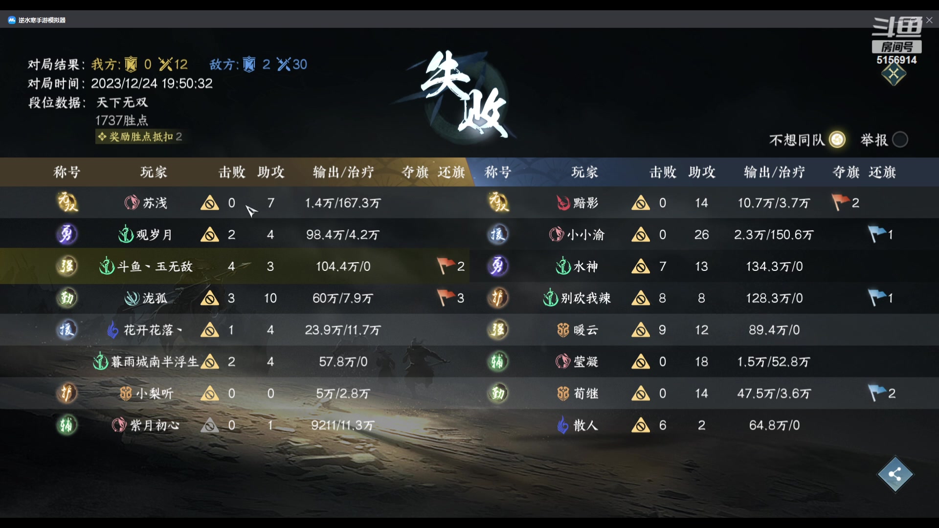 【2023-12-24 19点场】玉无敌丶：8V8六排无敌