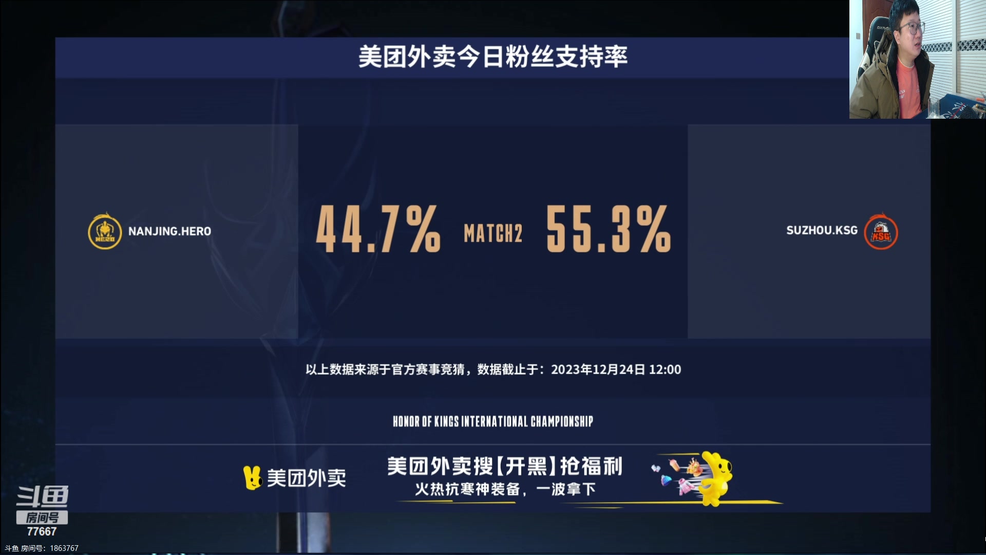 【2023-12-24 17点场】北笙：北笙解说世冠