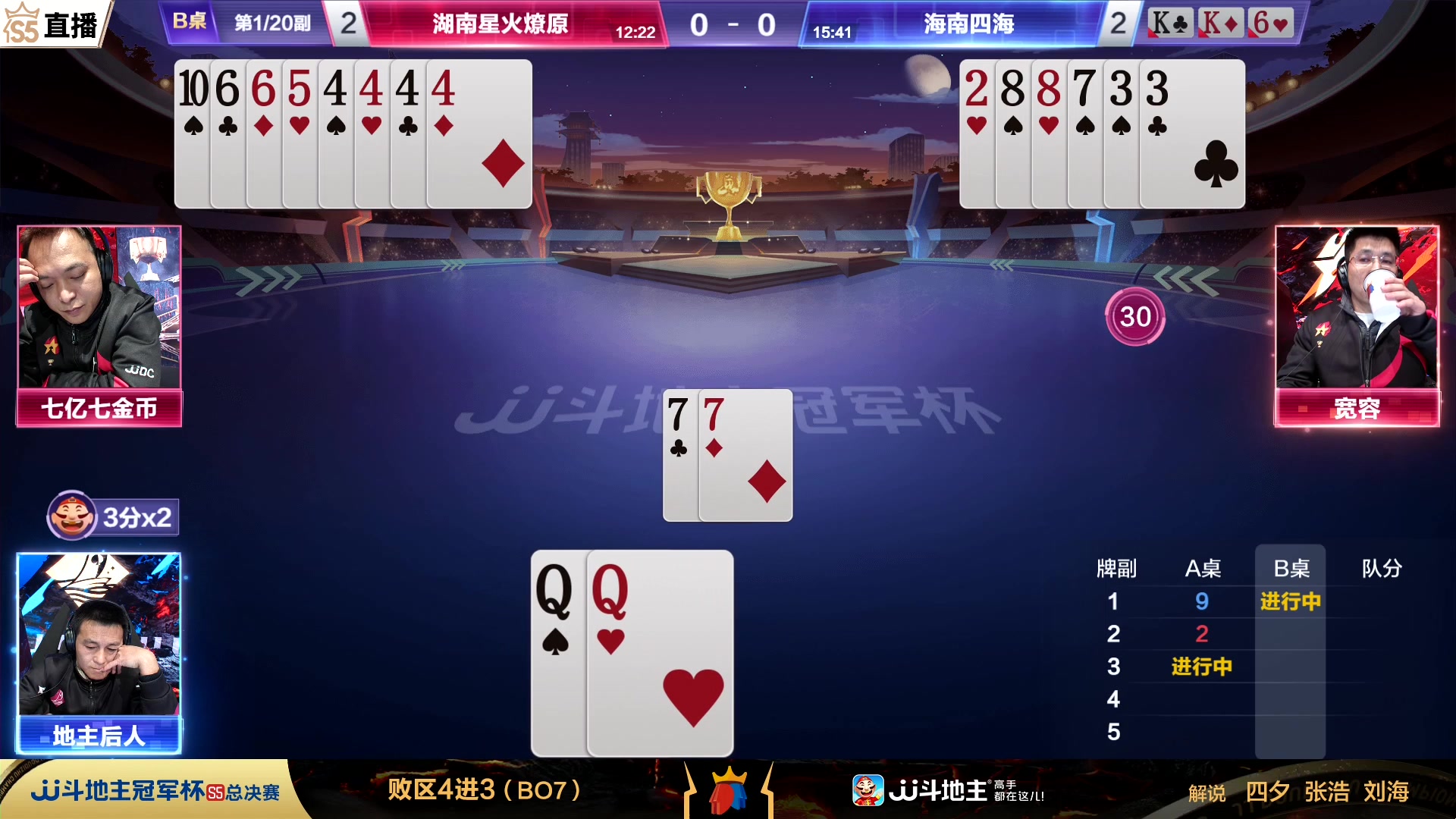 【2023-12-23 21点场】JJ斗地主官方：【观赛赢金条】斗地主总决赛直播中
