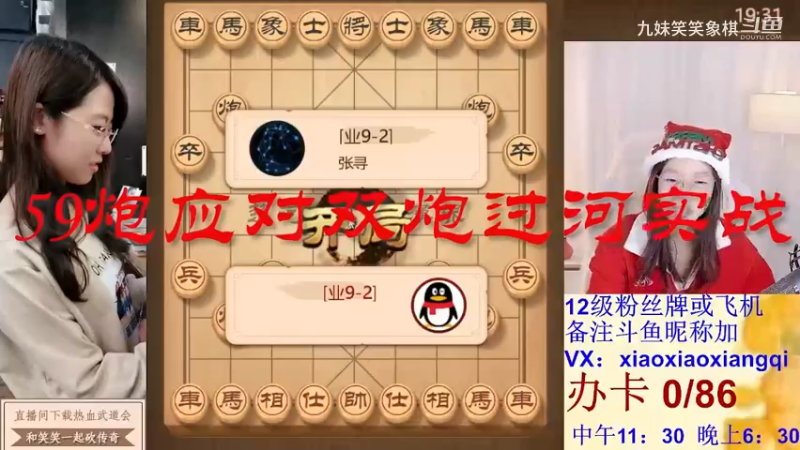 59炮应对双炮过河实战