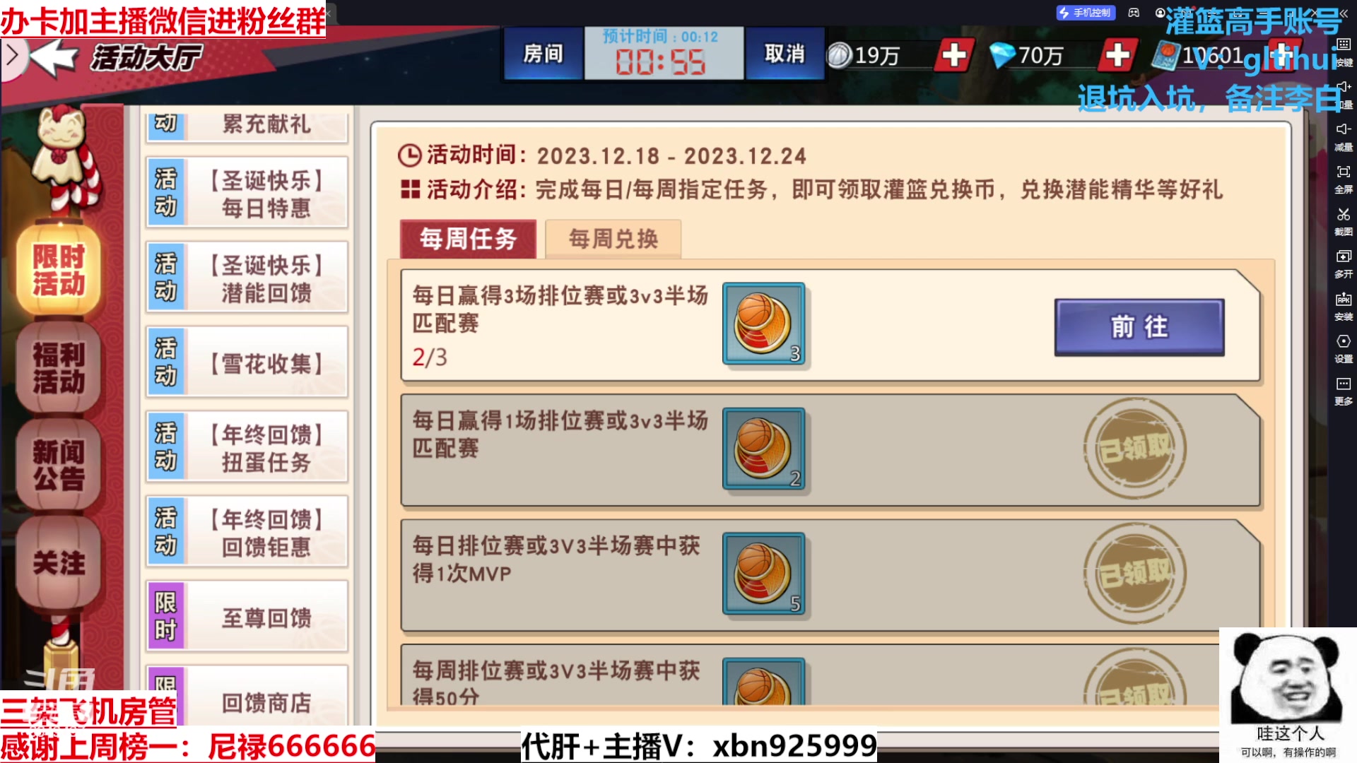 【2023-12-24 13点场】Lv丶李白：周末灌篮大神带飞活动高级心愿觉醒箱免费拿