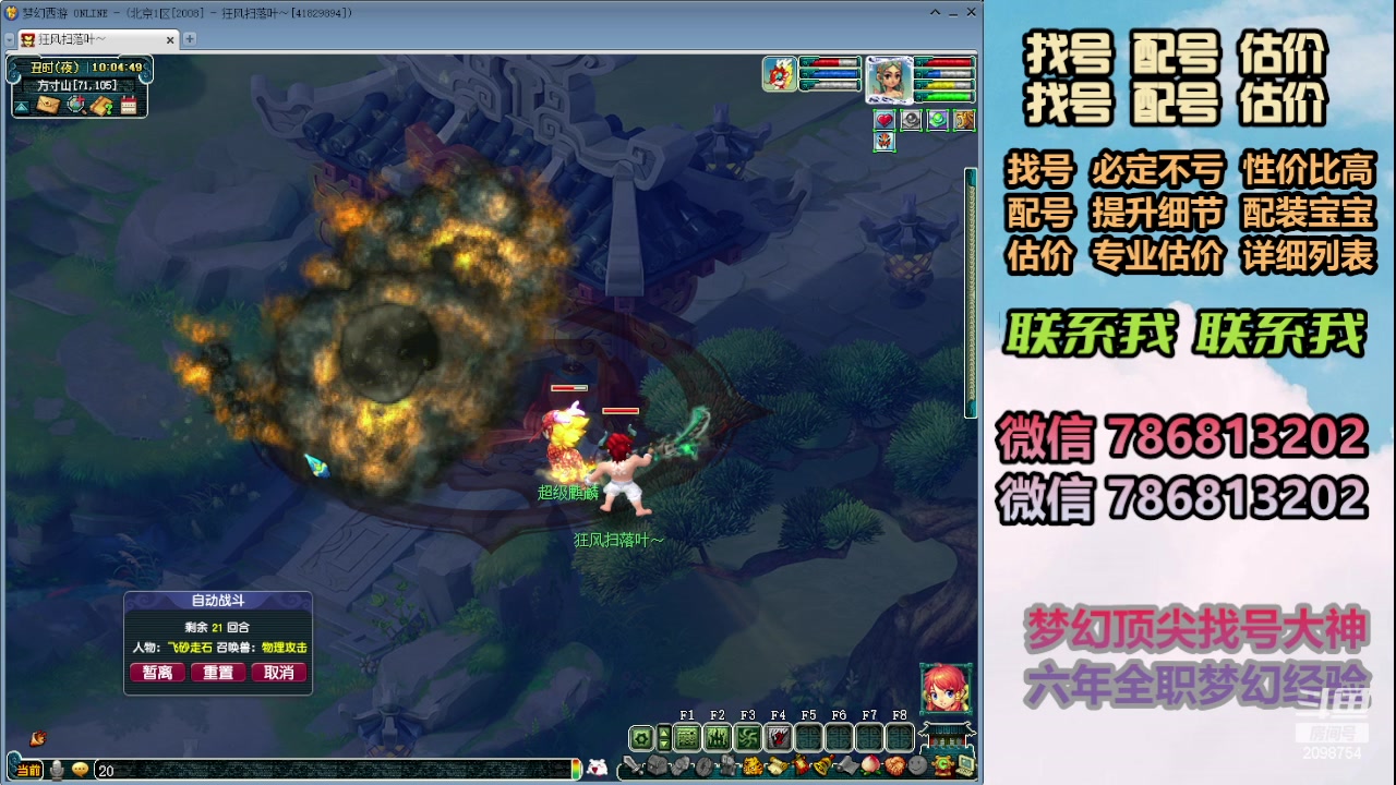 【2023-12-24 09点场】来自1995：找号主播。估号配号就是专业