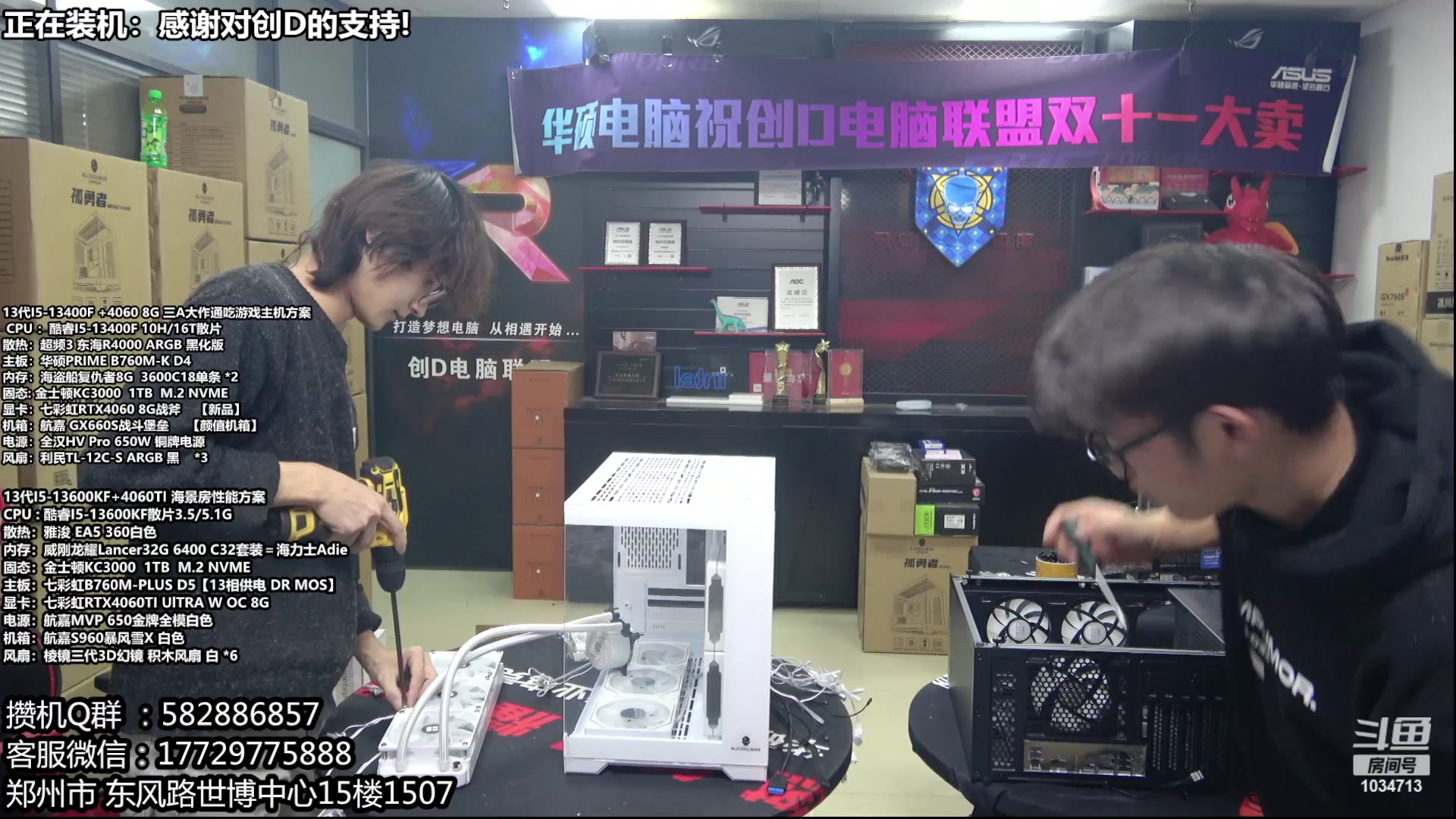 【2023-12-24 16点场】创D电脑联盟：郑州创D：双十二电脑活动开始！！！