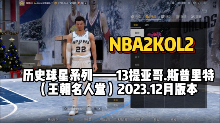 随着赖版打法盛行——斯普里特测评，好评率拉满的内线球员