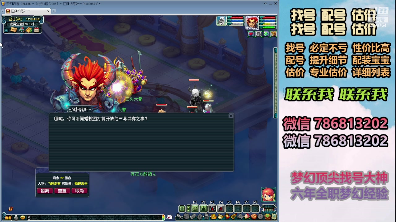 【2023-12-24 11点场】来自1995：找号主播。估号配号就是专业