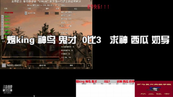 烟king 神鸟 鬼才  0比3   求神 西瓜 奶导