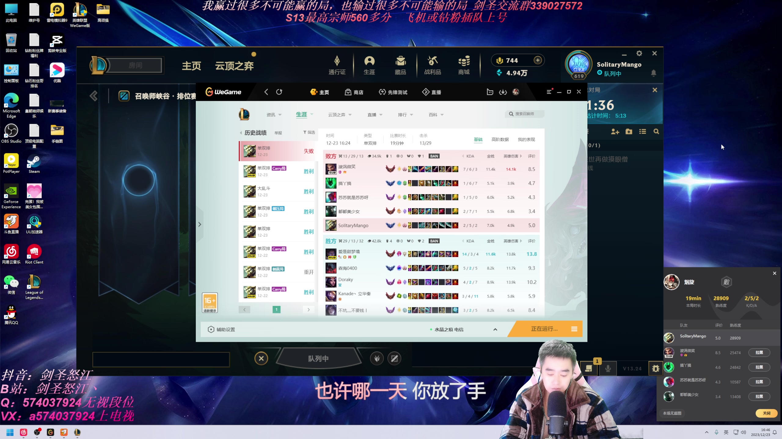 【2023-12-23 16点场】虚弱剑圣怒江：第一剑圣：六万多把的峡谷王者剑圣教学专场