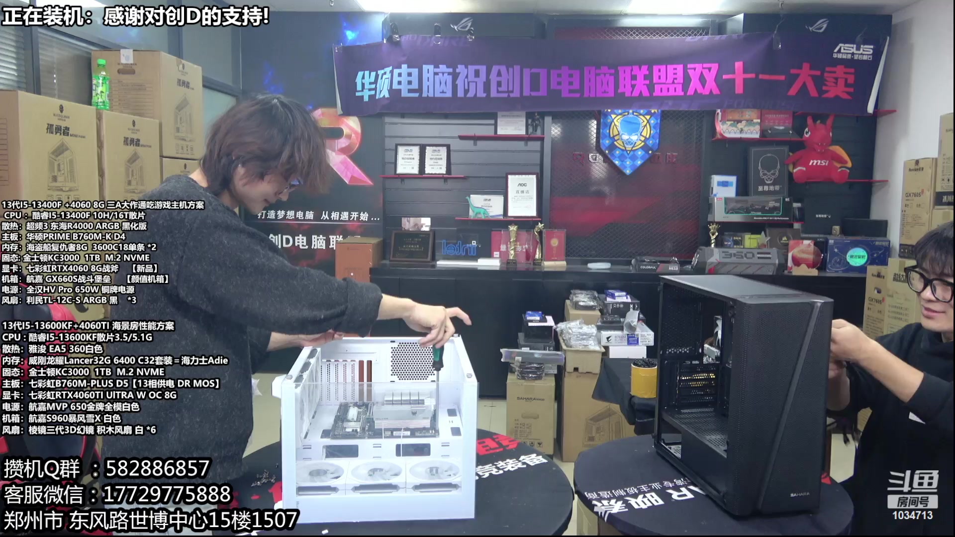 【2023-12-24 14点场】创D电脑联盟：郑州创D：双十二电脑活动开始！！！