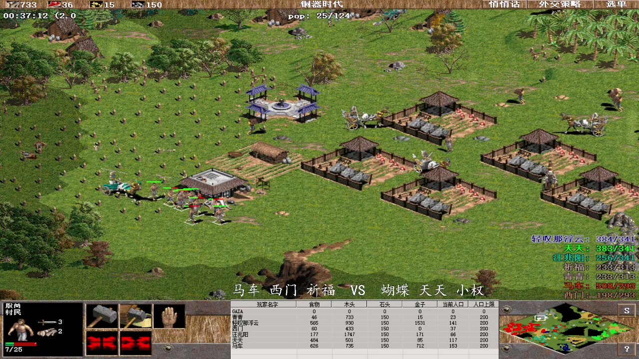 马车 西门 祈福 2 VS 3 蝴蝶 天天 小权