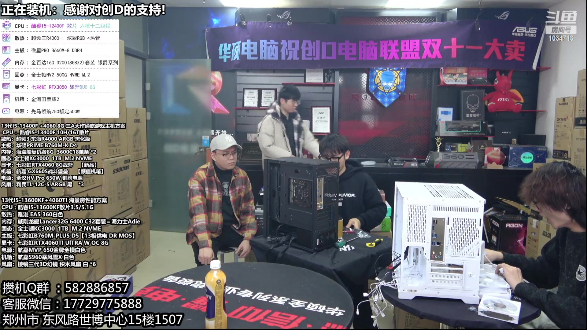 【2023-12-24 12点场】创D电脑联盟：郑州创D：双十二电脑活动开始！！！