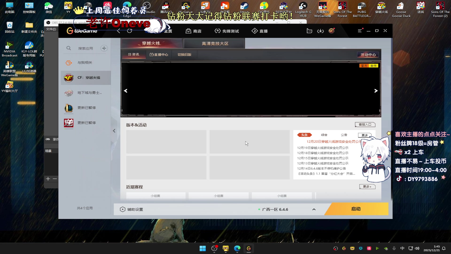 【2023-12-21 01点场】小徐813：obs无法推流 在更新大家稍等一下