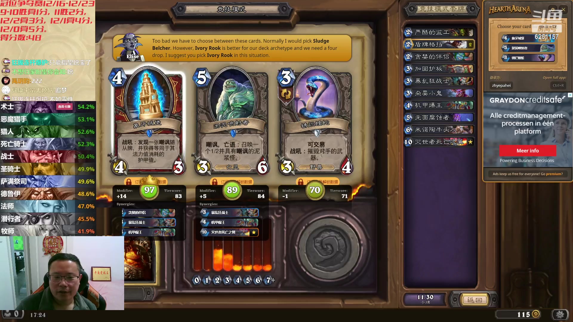 【2023-12-22 17点场】麦迪文哥：冠位争夺赛开始了