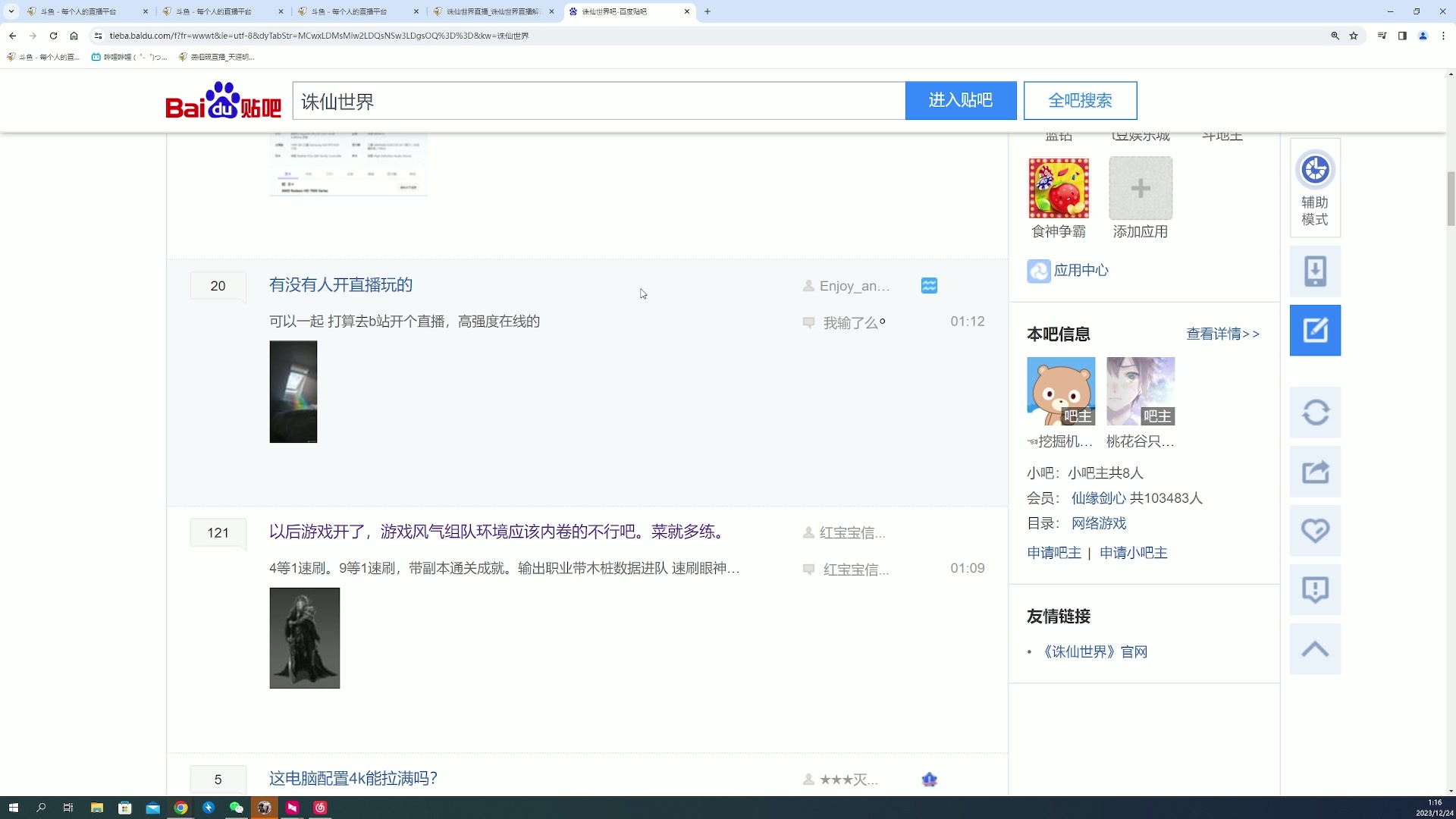 【2023-12-24 00点场】燕徊硯：阿瑟：冬至！