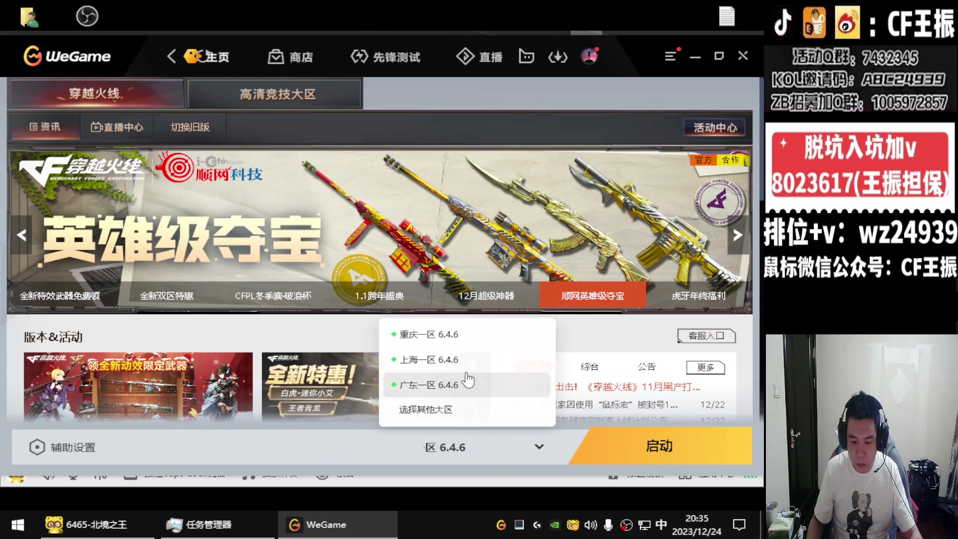 【2023-12-24 19点场】CF王振：最远的你们是我最近的爱`-`