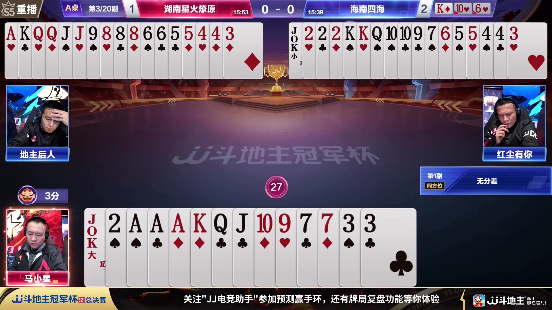 【2023-12-24 09点场】JJ斗地主官方：周日18点 源莱慧VS好哥哥