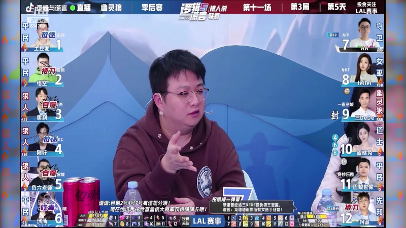 【2023-12-23 22点场】EA丶老狼：#官方狼人杀#20-23青岛LAL！