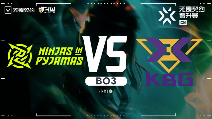 无畏契约CN联赛晋升赛 NIP vs KBG Bo3