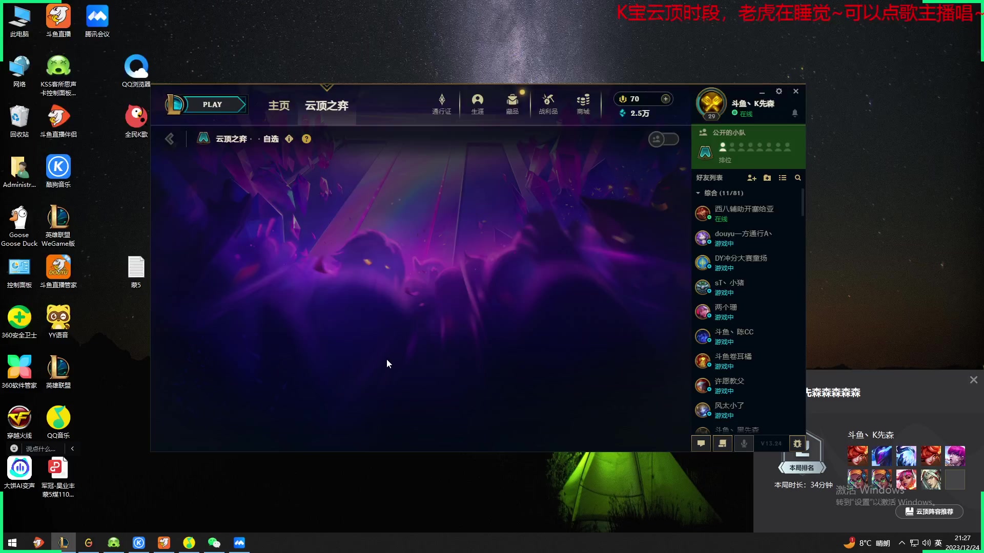 【2023-12-24 20点场】Night丶杀神风：云顶时段，弹幕点菜~