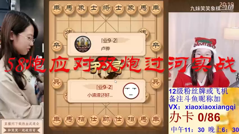58炮应对双炮过河实战