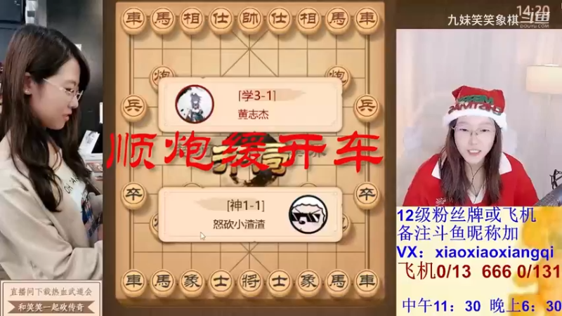 顺炮缓开车