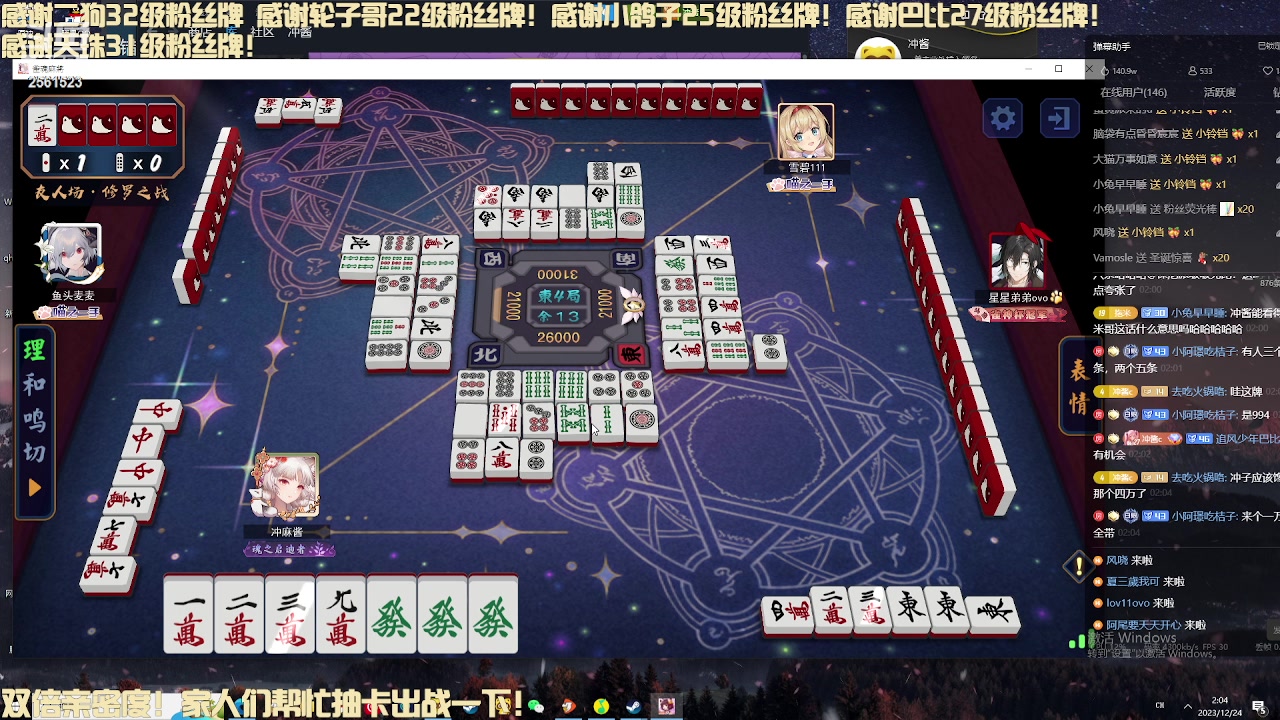 【2023-12-24 02点场】冲酱ccc：双倍亲密度！带粉啦带粉啦！