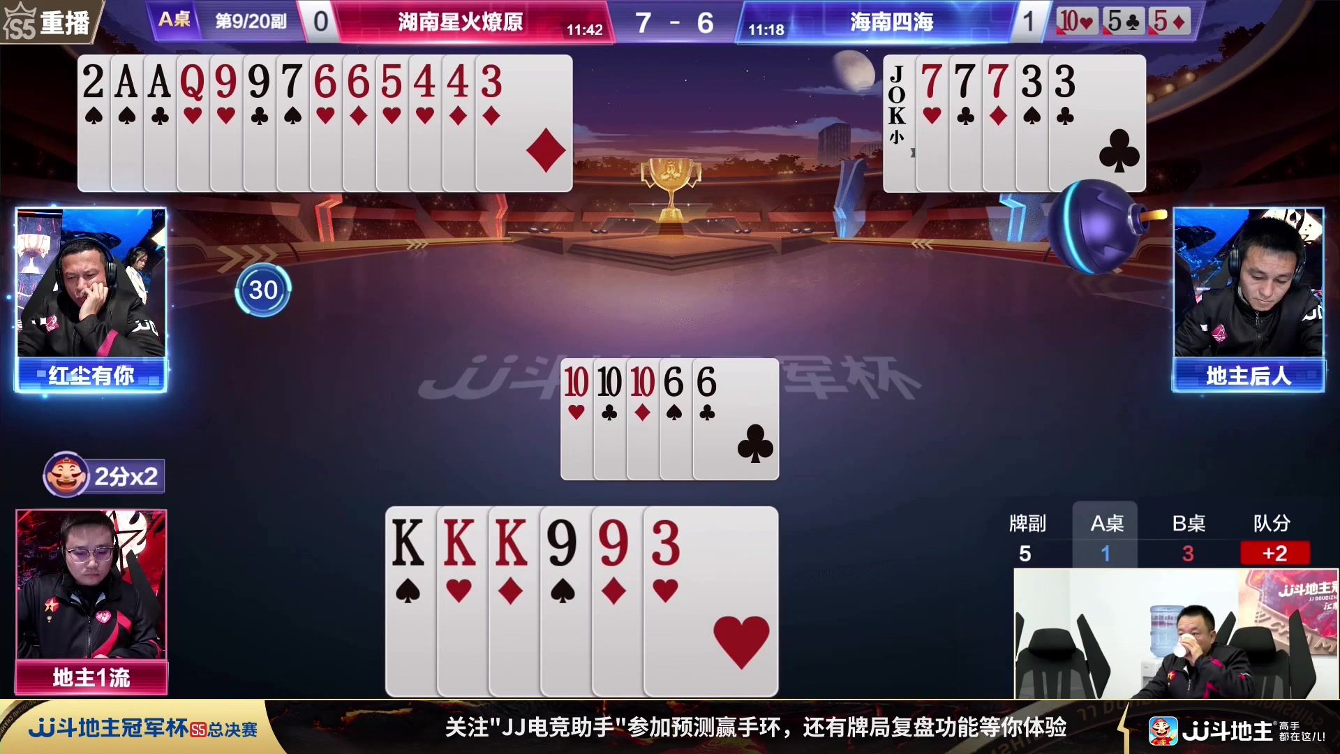 【2023-12-24 01点场】JJ斗地主官方：周日18点 源莱慧VS好哥哥