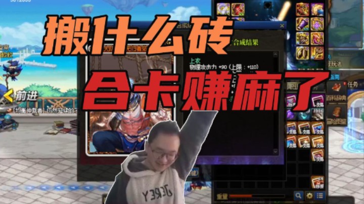 搬什么砖合卡赚麻了