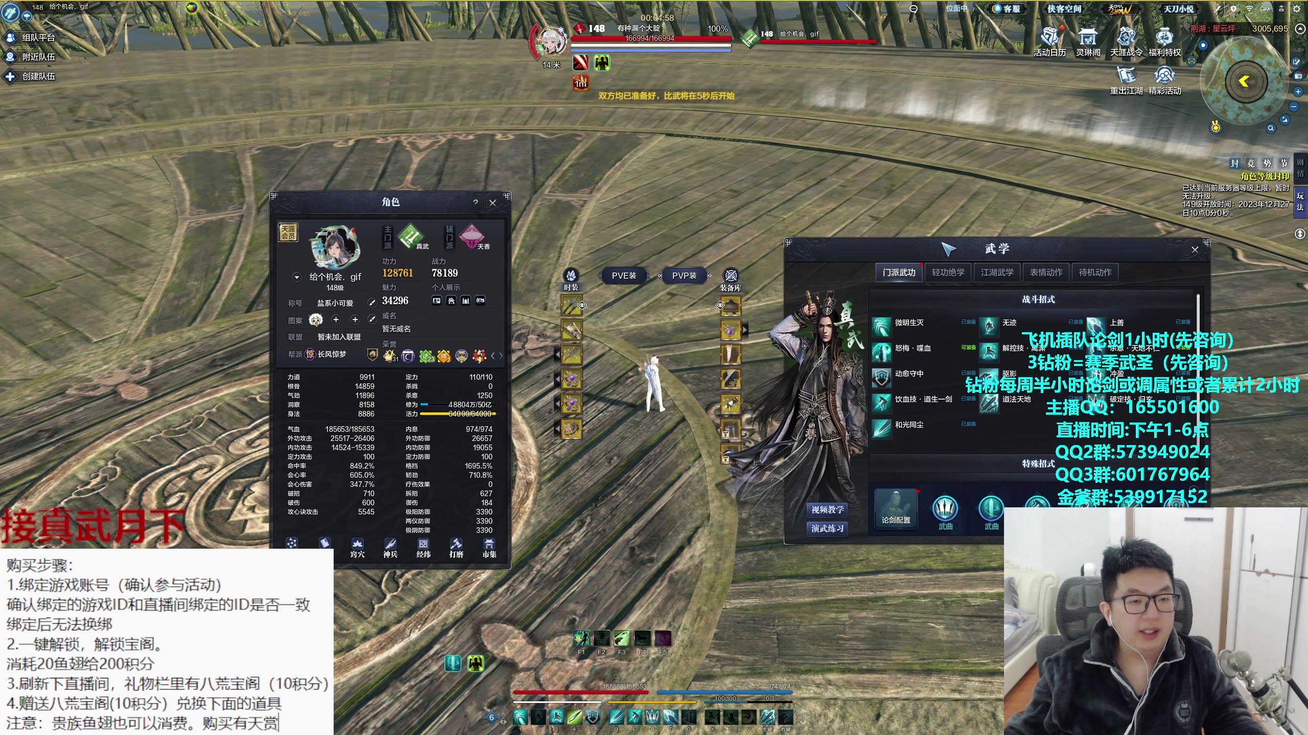 【2023-12-24 16点场】挽词丶清风：八荒宝阁!真武论剑,飞机可插队！