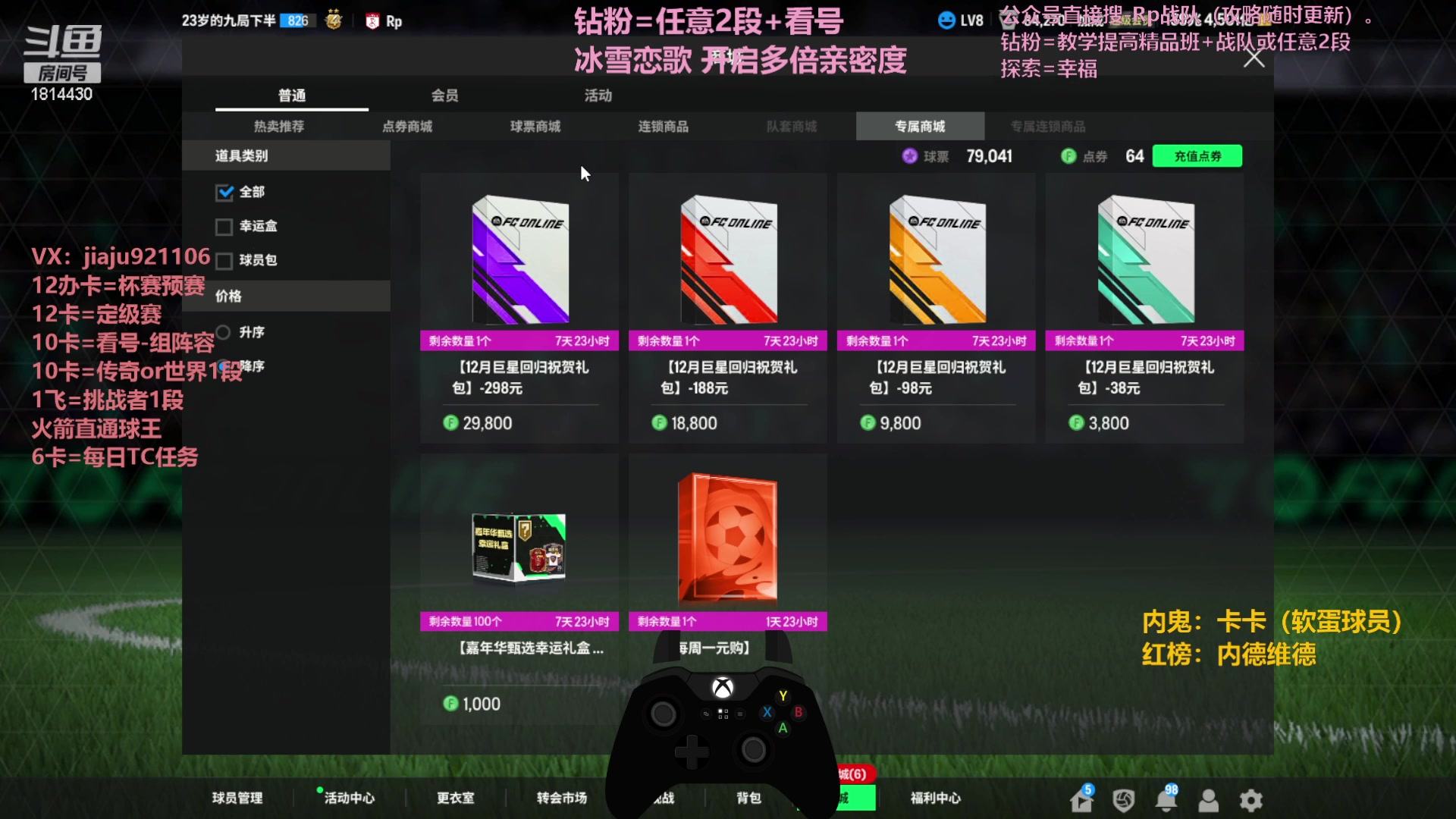 【2023-12-24 00点场】JiaJu就是我啊：钻粉=任意2段+看号