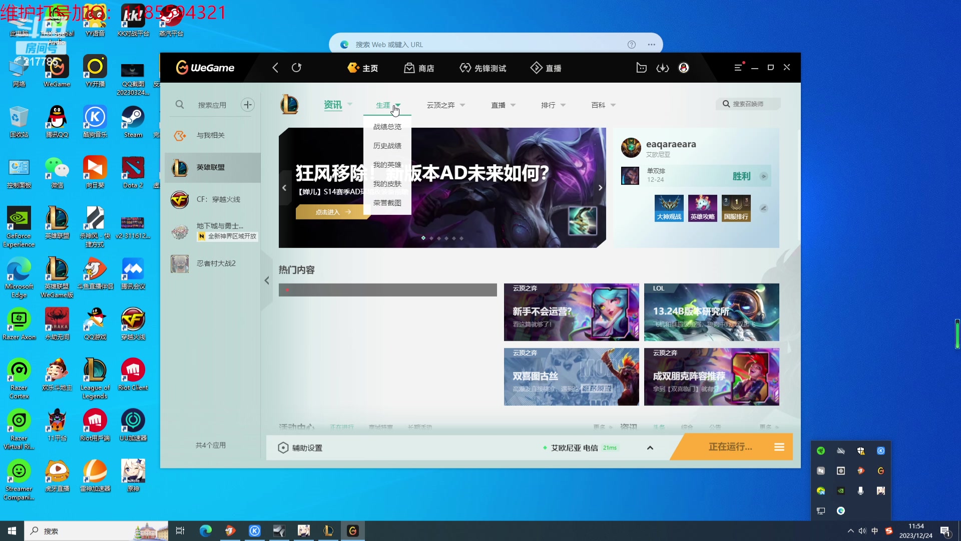 【2023-12-24 11点场】Night丶杀神风：乌迪尔教学