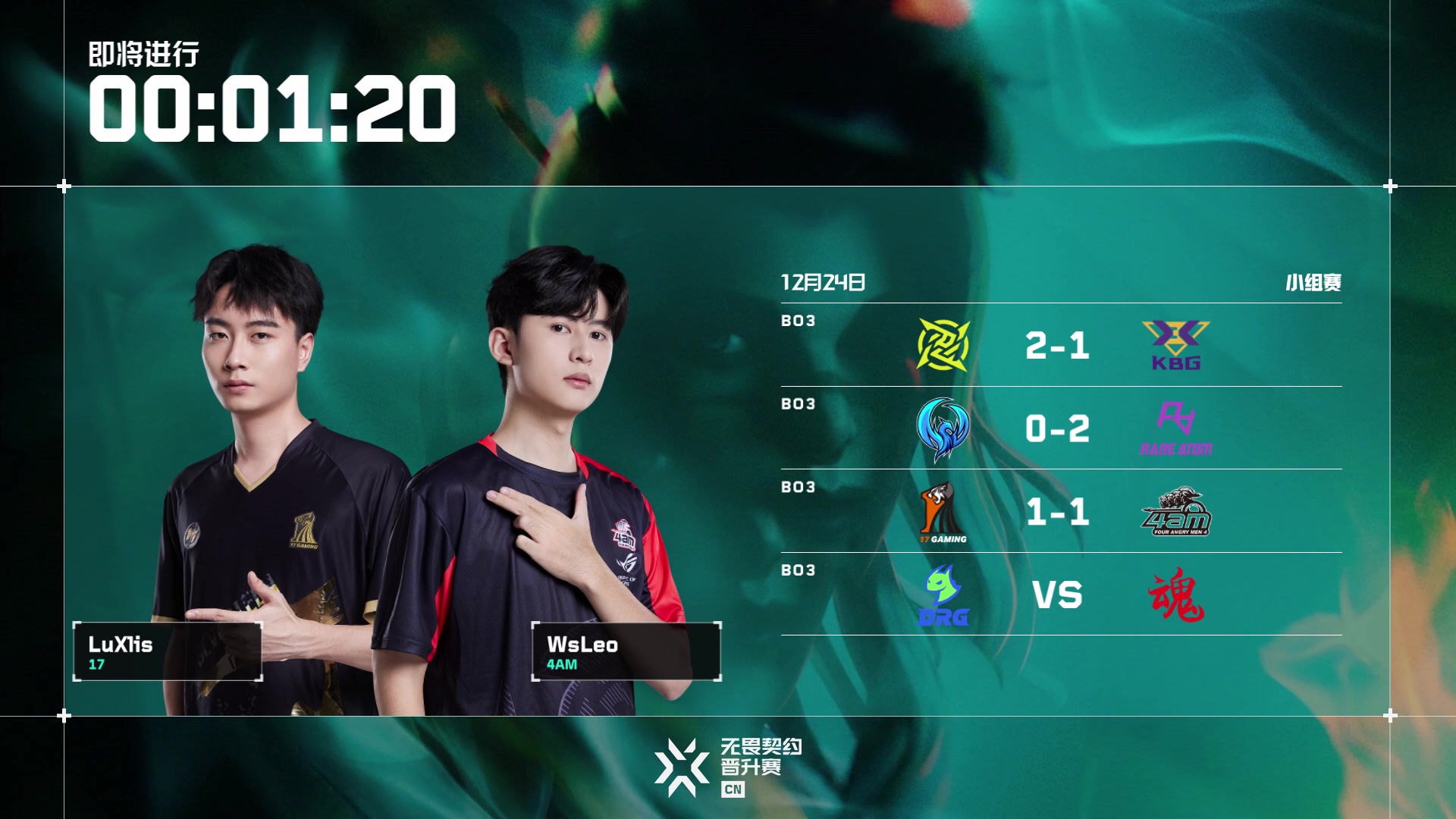 【2023-12-24 18点场】无畏契约赛事：直播丨晋升赛 DRG vs ASE