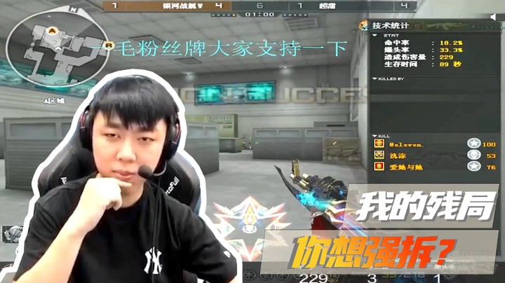 我的残局，你也敢抢拆？