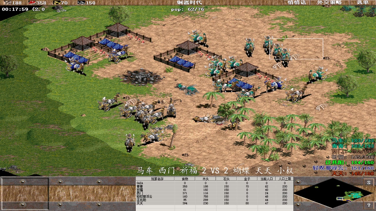 马车 西门 祈福 2 VS 3 蝴蝶 天天 小权