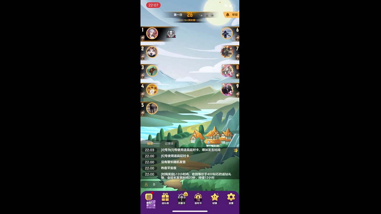 【2023-12-23 22点场】樱桃mike：#天天狼人#喜欢