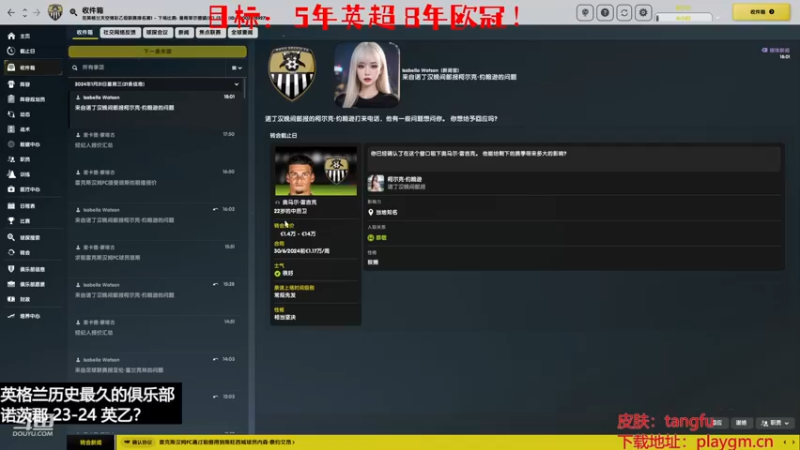 诺茨郡英乙启航 23-24赛季 04