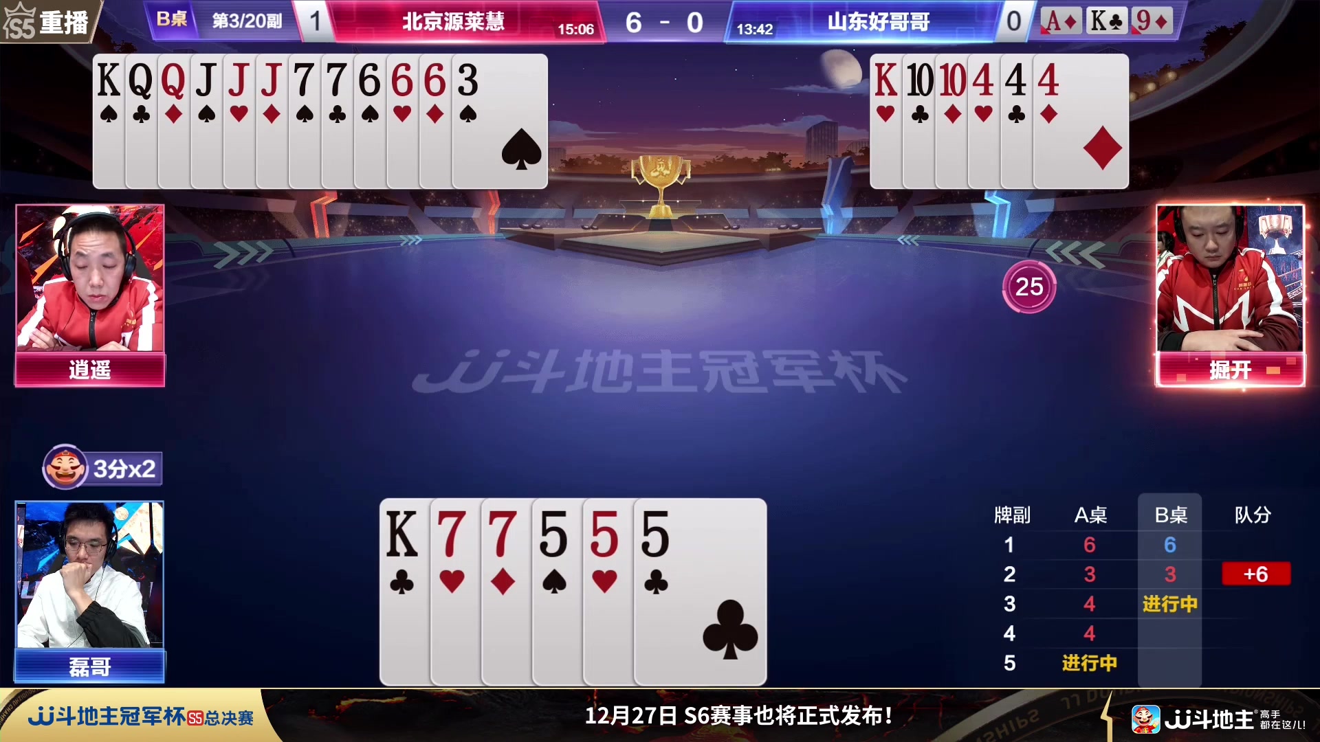 【2023-12-25 03点场】JJ斗地主官方：周一18点 星火燎原VS好哥哥