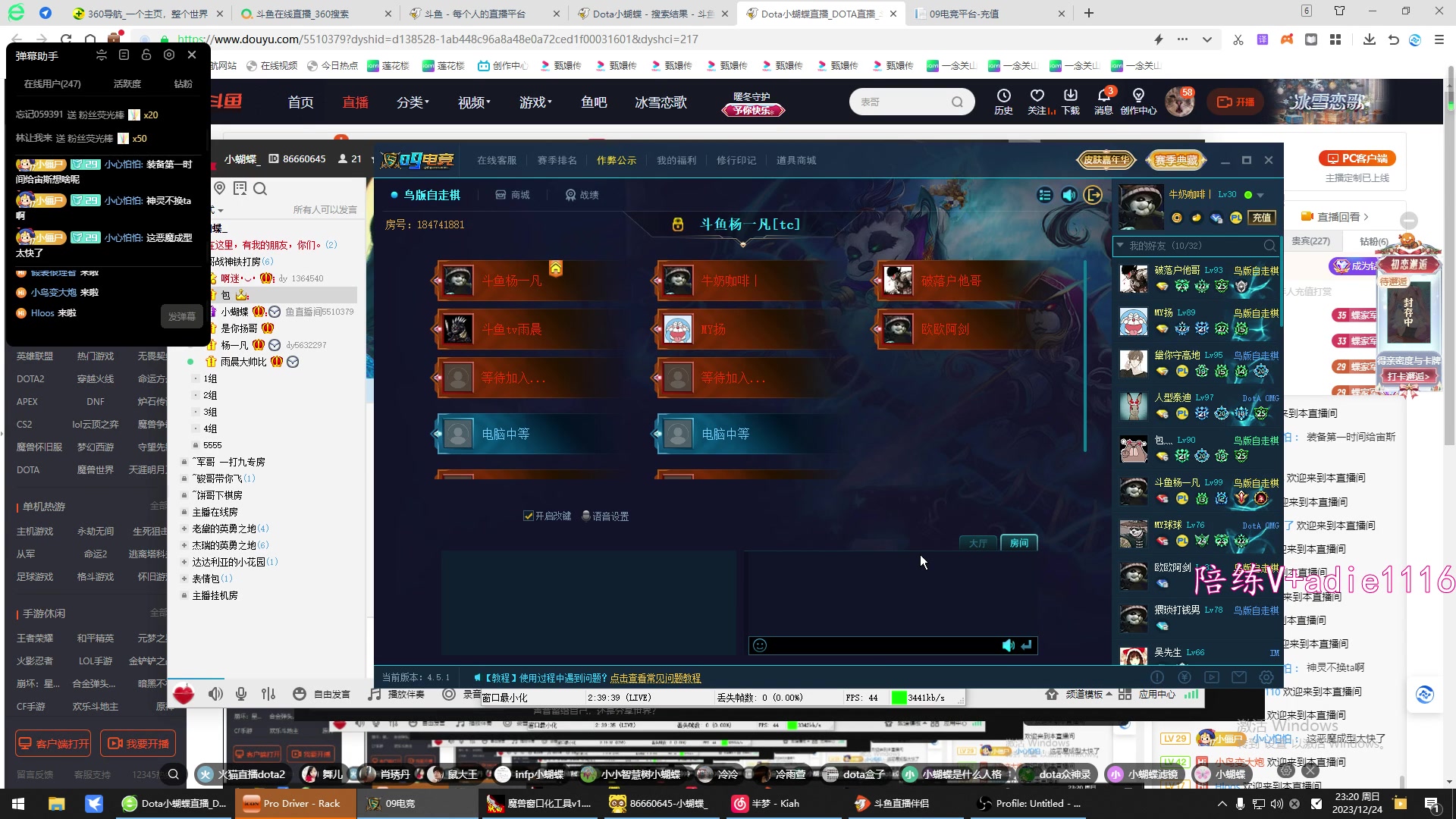 【2023-12-24 22点场】Dota小蝴蝶：omg一会9连~~