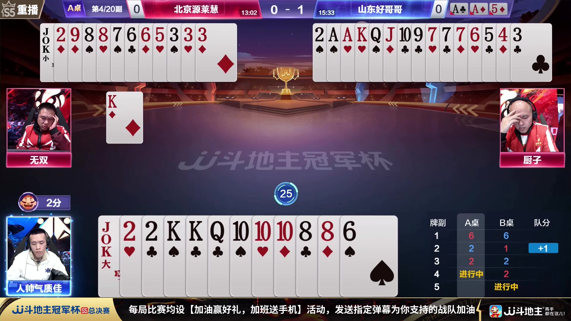 【2023-12-25 15点场】JJ斗地主官方：【观赛赢金条】斗地主总决赛直播中