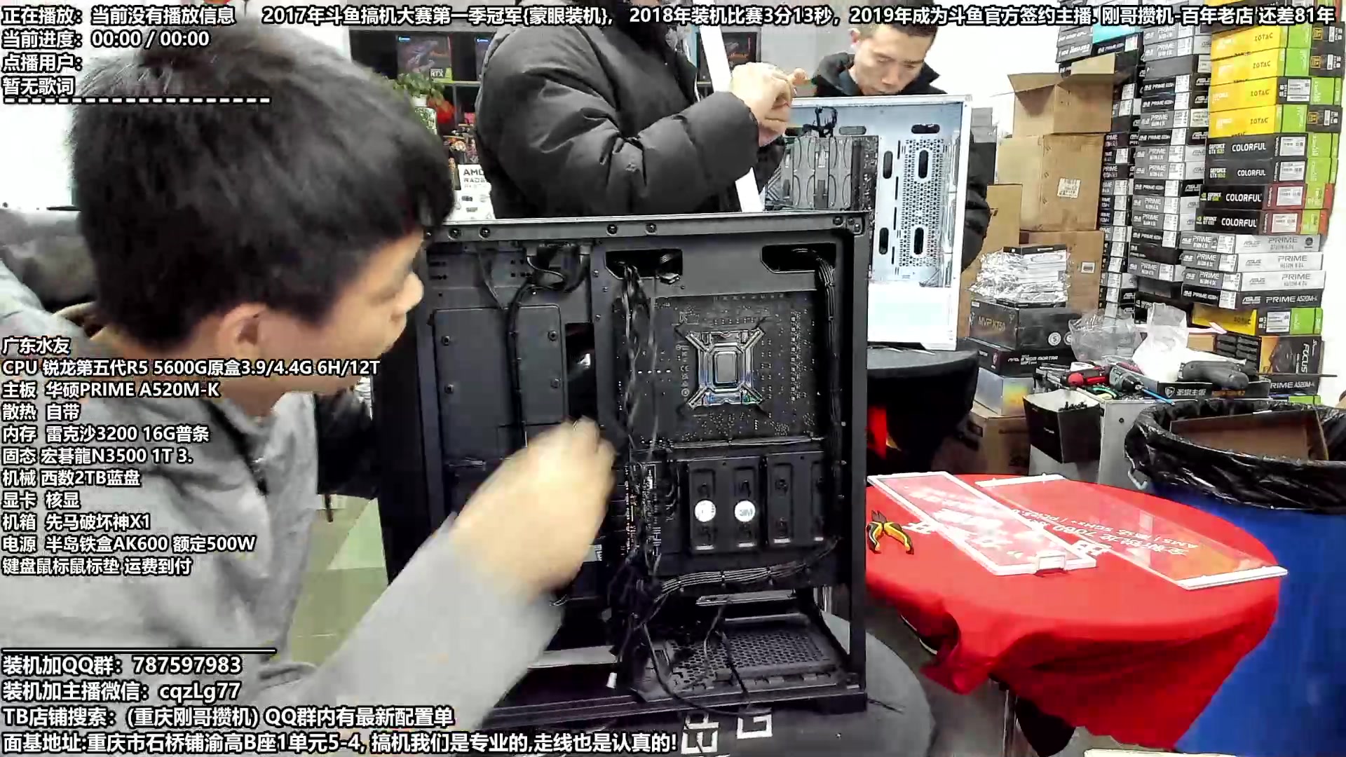 【2023-12-25 16点场】重庆刚哥金牌装机店：重庆刚哥 配电脑 元旦活动开始了