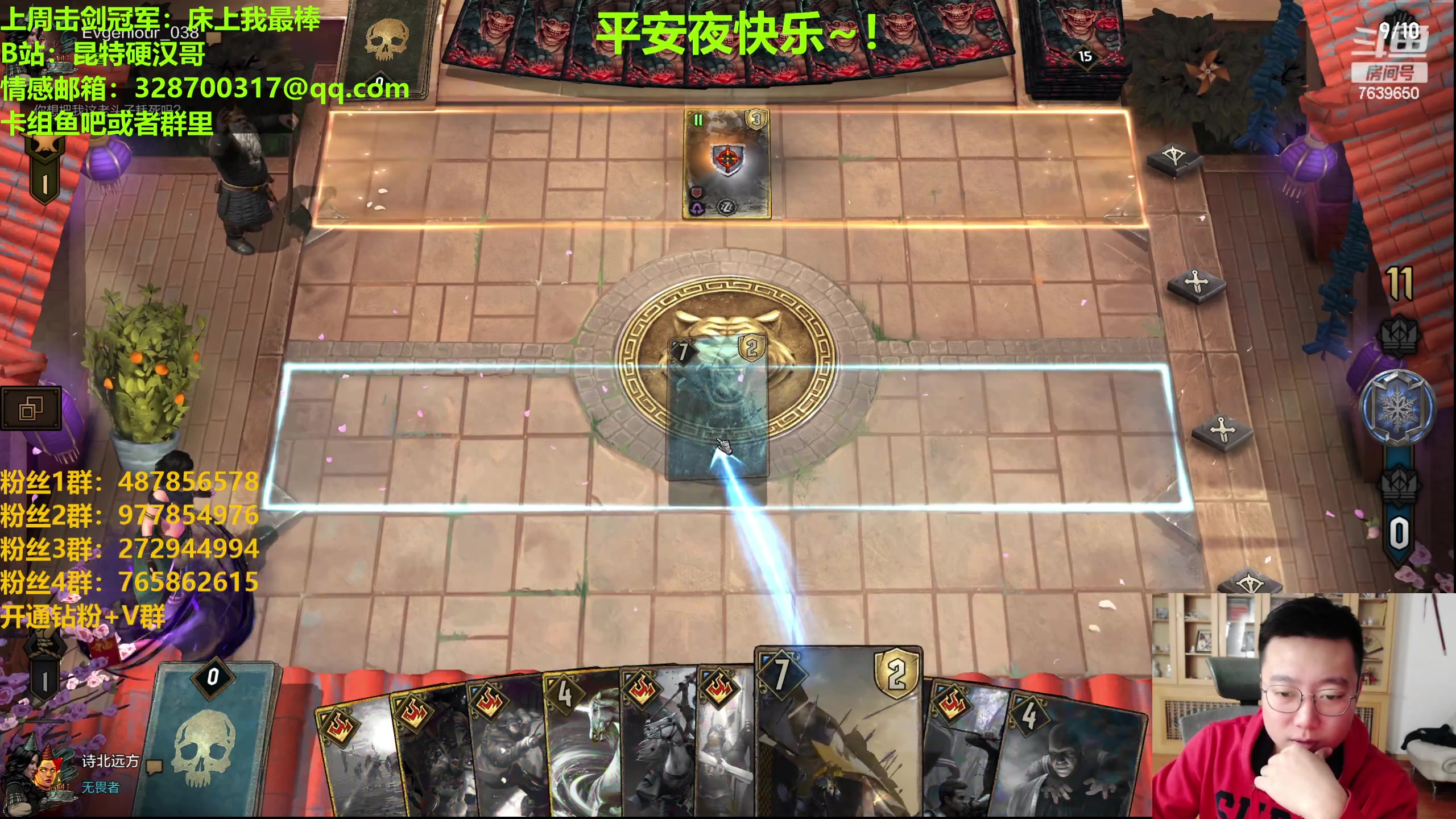 【2023-12-24 20点场】硬汉哥孙士彧：硬汉哥的昆特牌之家