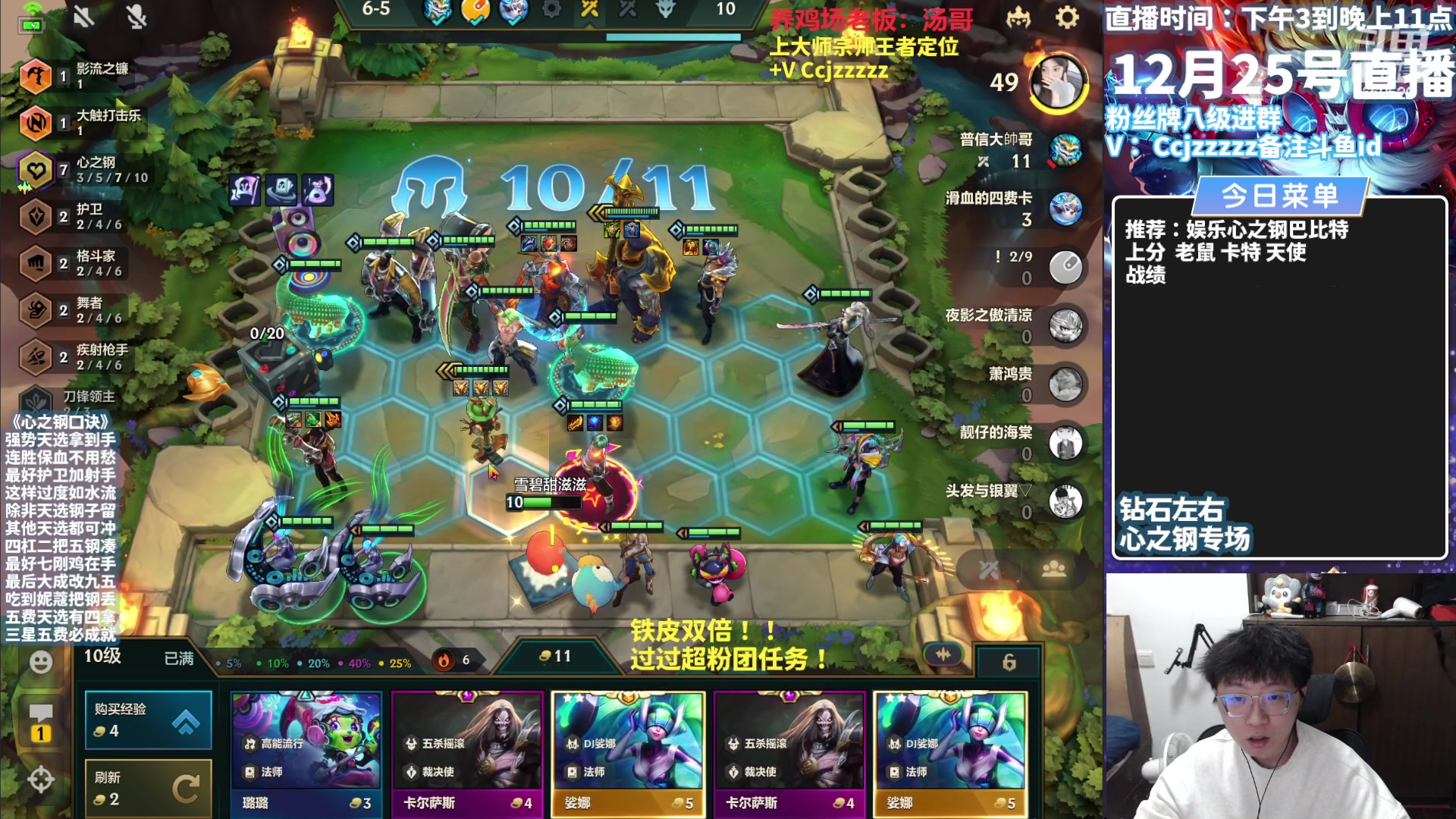 【2023-12-25 14点场】不太嘻哈的Ccj：十心之钢三星五费专场~速学