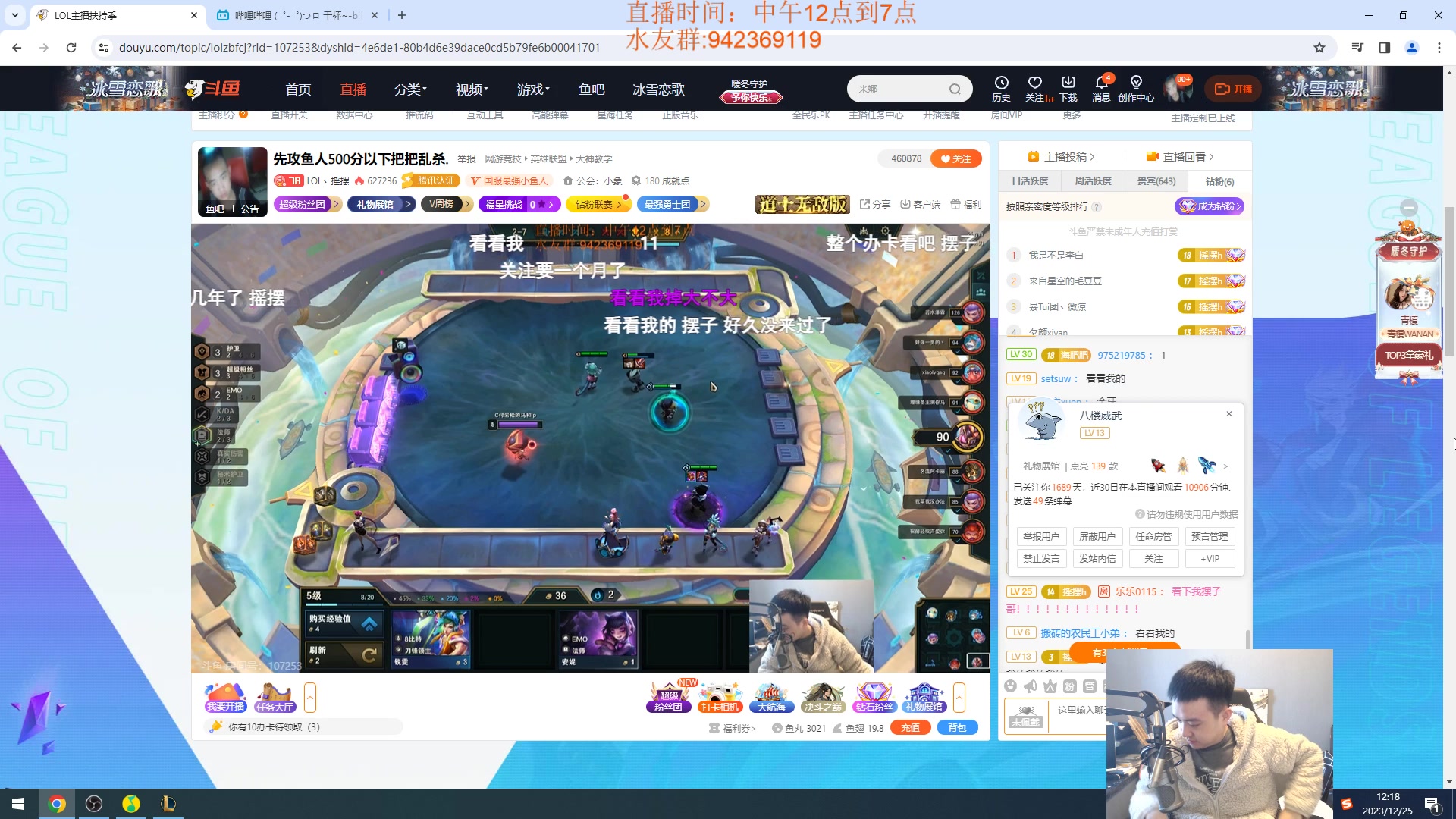 【2023-12-25 11点场】LOL丶摇摆：先攻鱼人500分以下把把乱杀.