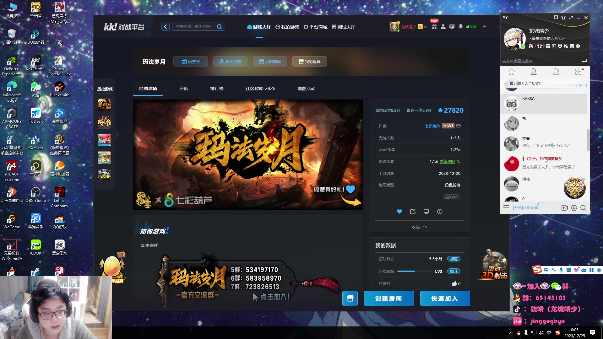 【2023-12-24 23点场】龙城靖少：团建活动开公司啦