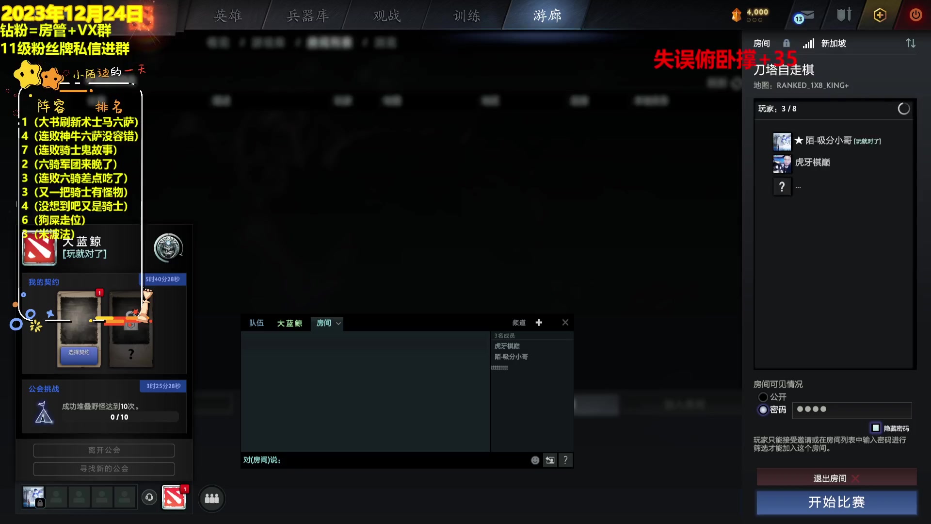 【2023-12-24 21点场】陌小陌：天梯开冲，第一